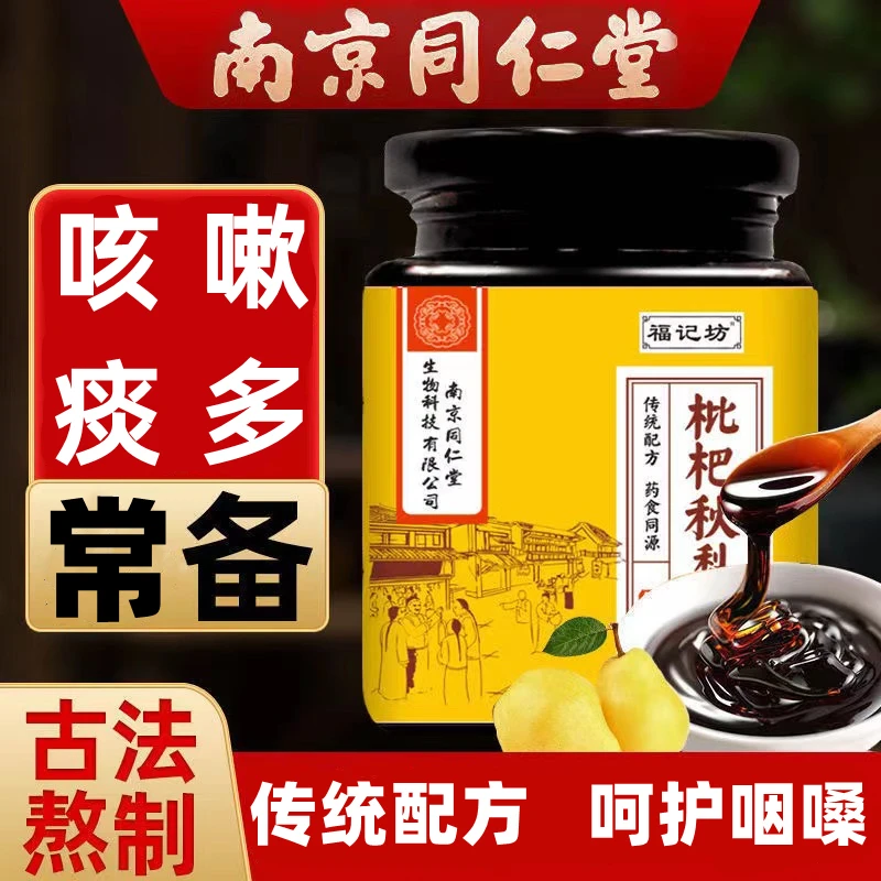 枇杷秋梨膏大瓶装300g*1瓶【甘草】