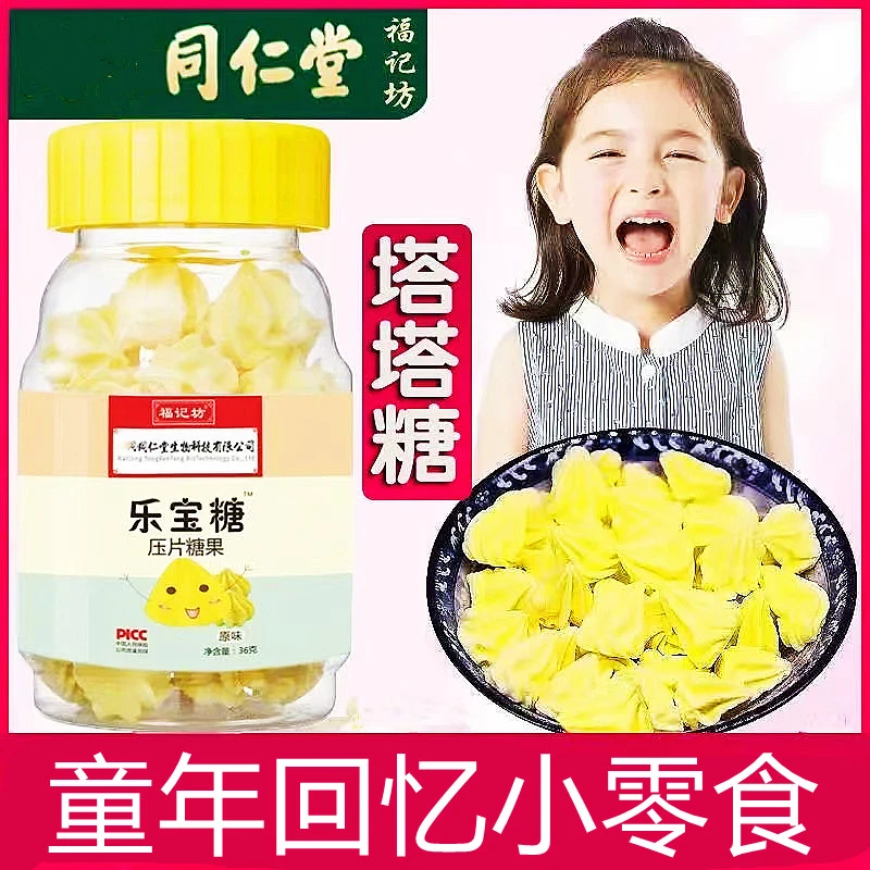 乐宝糖36g/瓶塔塔糖儿童可食用家中常备宝塔糖果/黄芩专享