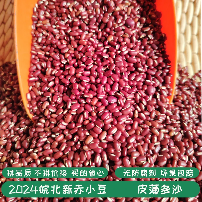 2024新货正宗皖北农家自产赤小豆煮汤熬粥营养美味精选红小豆粗粮