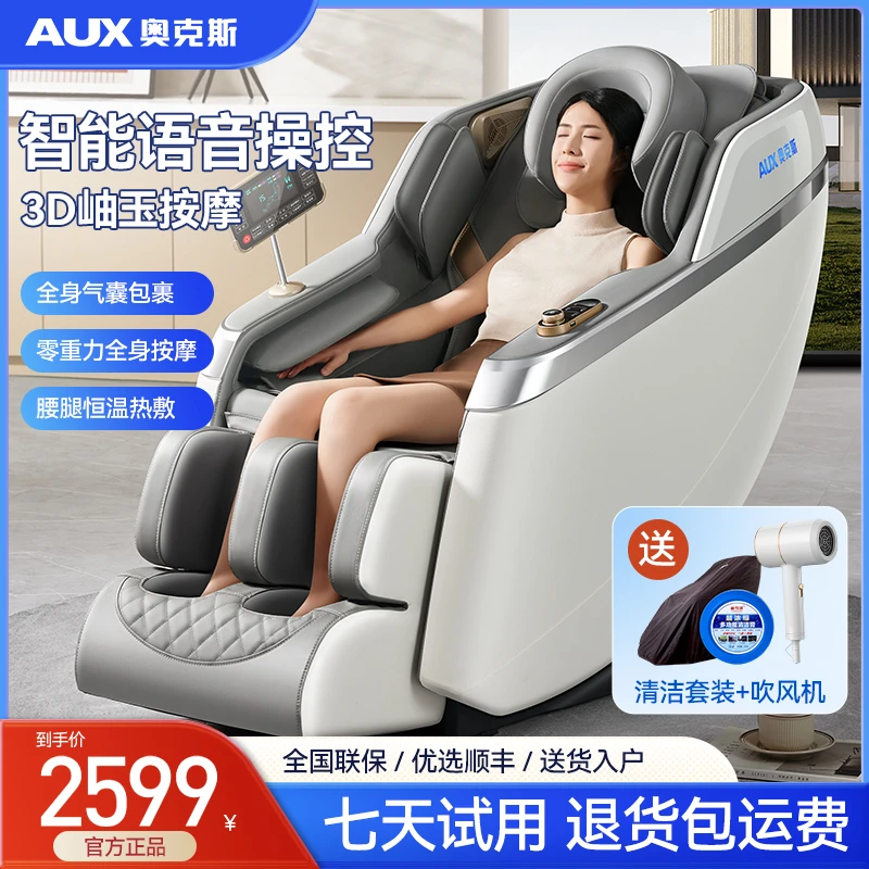 奥克斯741A智能按摩椅家用全自动零重力全身太空舱电动多功能沙发