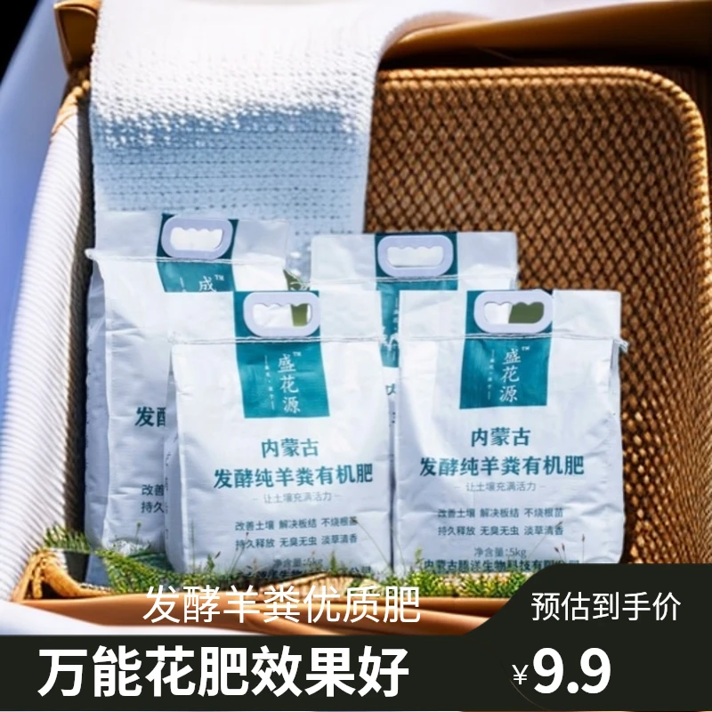 内蒙古发酵纯羊粪有机肥万能通用花肥植物家用蔬菜瓜果花卉家室内