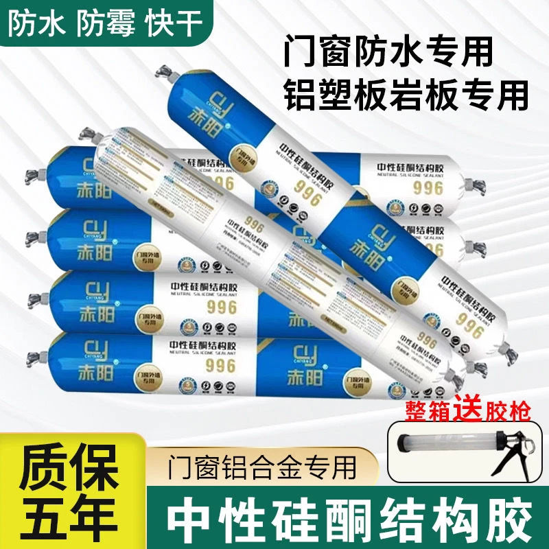 赤阳996中性硅酮结构胶门窗外墙铝塑板钢板强力白色粘瓷砖防水