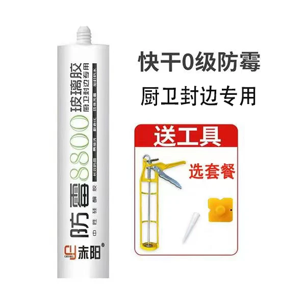 赤阳8800防霉玻璃胶淋浴房卫生间面盆厨房边角水槽边缘踢脚线窗户
