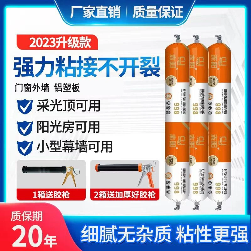 赤阳998中性硅酮结构胶门窗外墙阳光房保温一体板专用耐高温户外