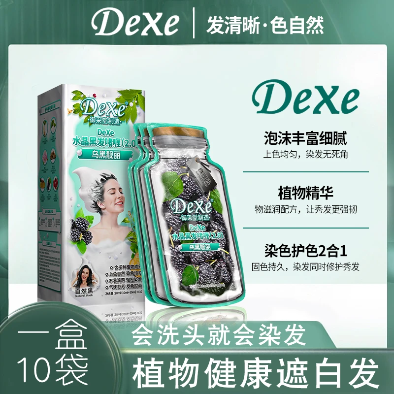 【拍1发2盒20袋 免费试用】植物染发剂膏护染膏温和不刺激男女通用A