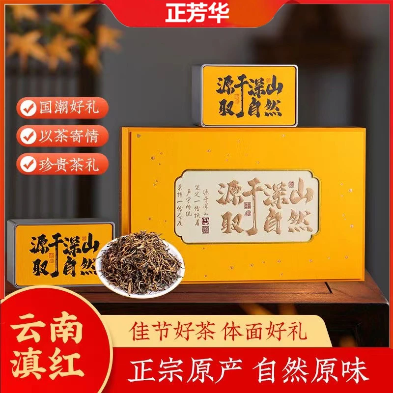 正芳华正宗云南滇红茶滇红金针古树红茶过年送礼好茶茶叶礼盒珍品