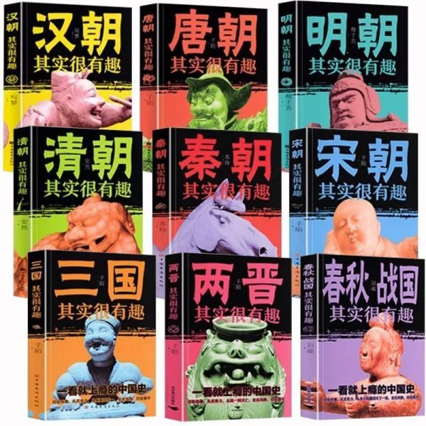 中国历史其实很有趣唐明汉宋清三国秦朝春秋战国初高中课外历史书
