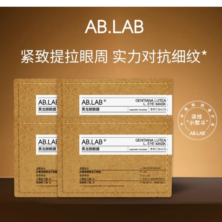 AB.LAB蝴蝶眼膜贴女巫眼贴淡化细纹补水保脱脂乙酰基眼周护肤原液