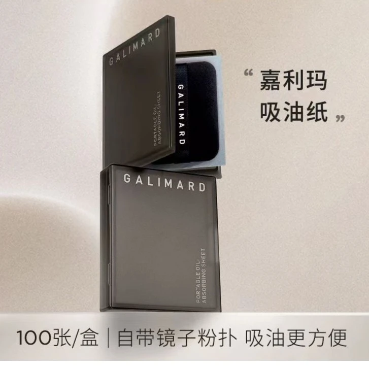 嘉利玛脱妆面部女控油嘉丽玛吸油纸便携带粉扑男士小众学生吸油纸