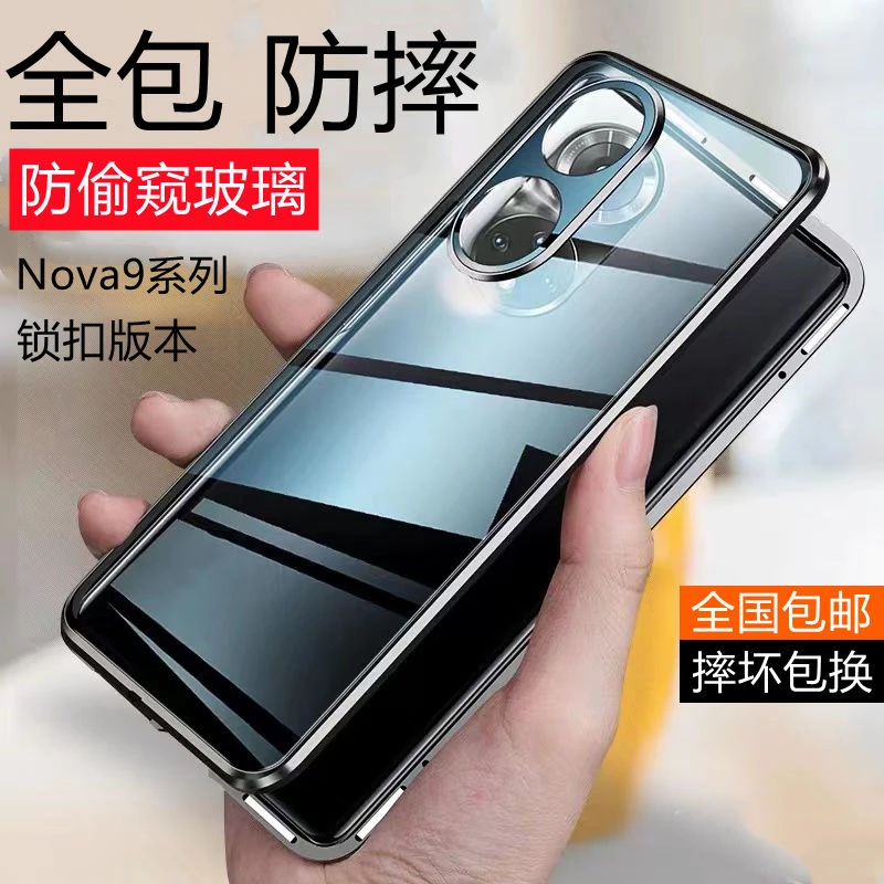 防偷窥华为nova9pro手机壳nova9磁吸双面玻璃全包金属防摔保护套