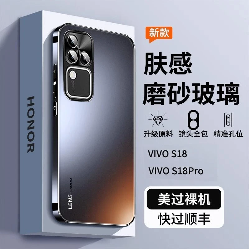 vivos18手机壳新款S18Pro高档镜头全包保护套超薄哑光磨砂硬壳5g