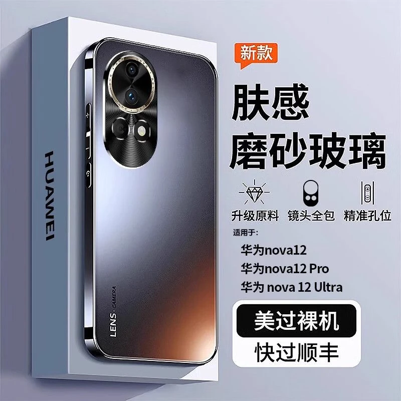 华为nova12手机壳nova12Pro新款直角电镀玻璃超薄镜头全包最新