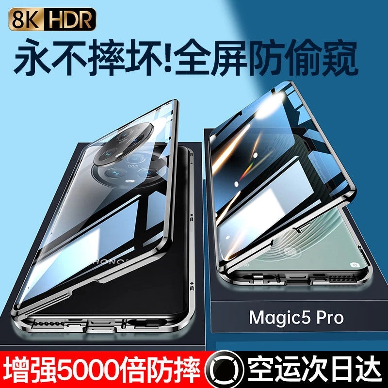 防偷窥荣耀magic5手机壳轻薄双面全包防摔magic5Pro金属保护套新