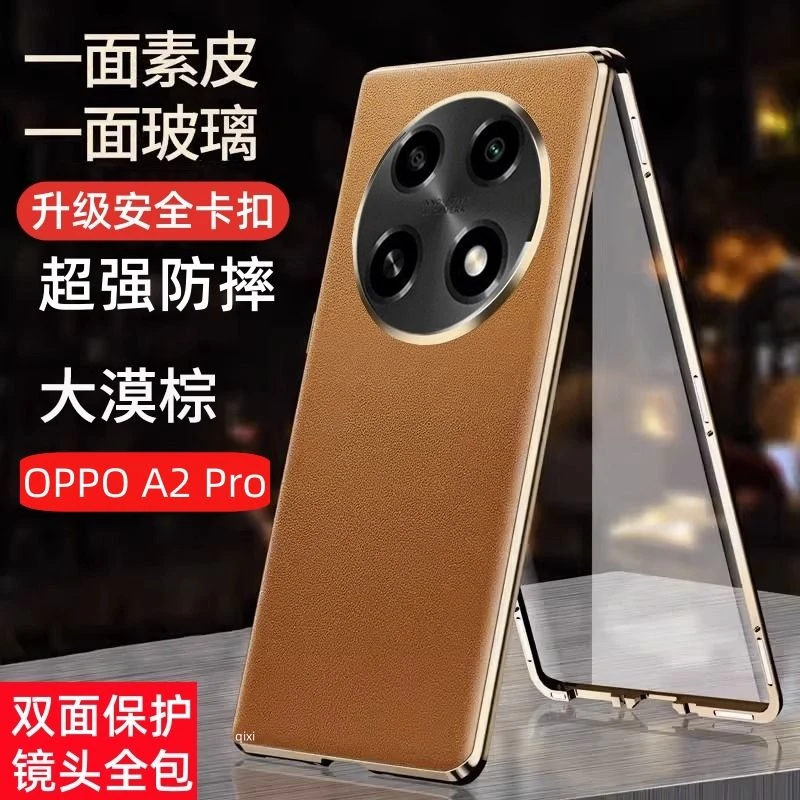 OPPOA2Pro手机壳素皮全包防摔双面磁吸金属新款轻奢高端保护套潮
