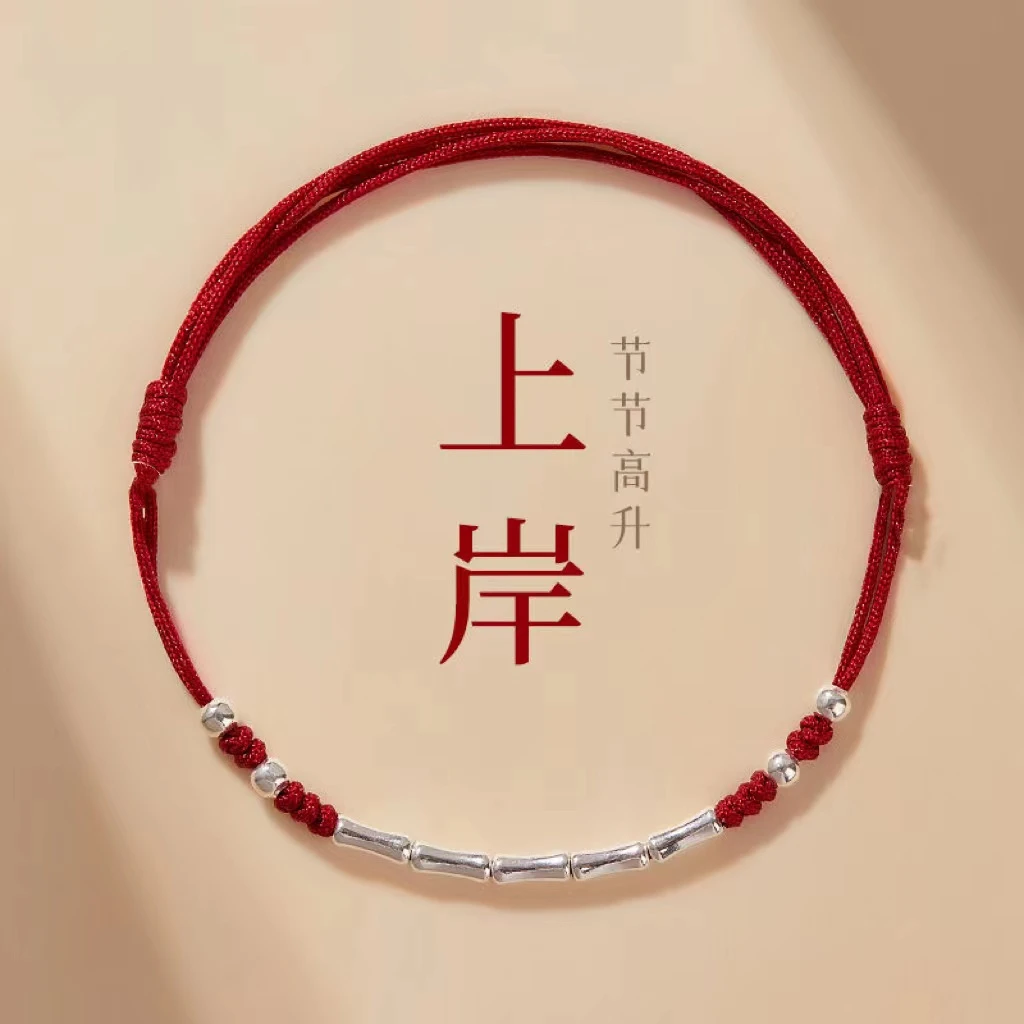925银布艺手链 上岸纯银手链女竹节红绳编织脚链考研手绳高考礼物