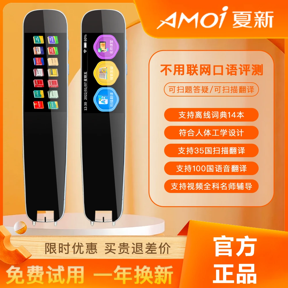 Amoi/夏新黑科技离线点读笔小学生扫读笔神器同步课堂小初高通用