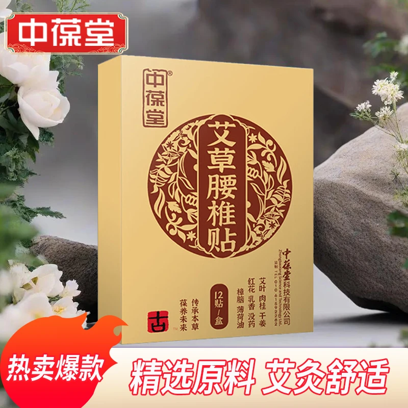 中葆堂艾草腰椎贴家用艾草贴肩颈贴膝盖关节中老年人黑膏贴草本