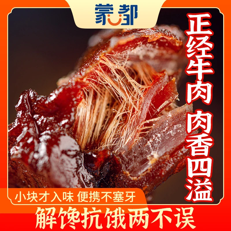 【拍1发8】内蒙风干牛肉块到手8包原/孜/五熬夜追剧必备50g/包