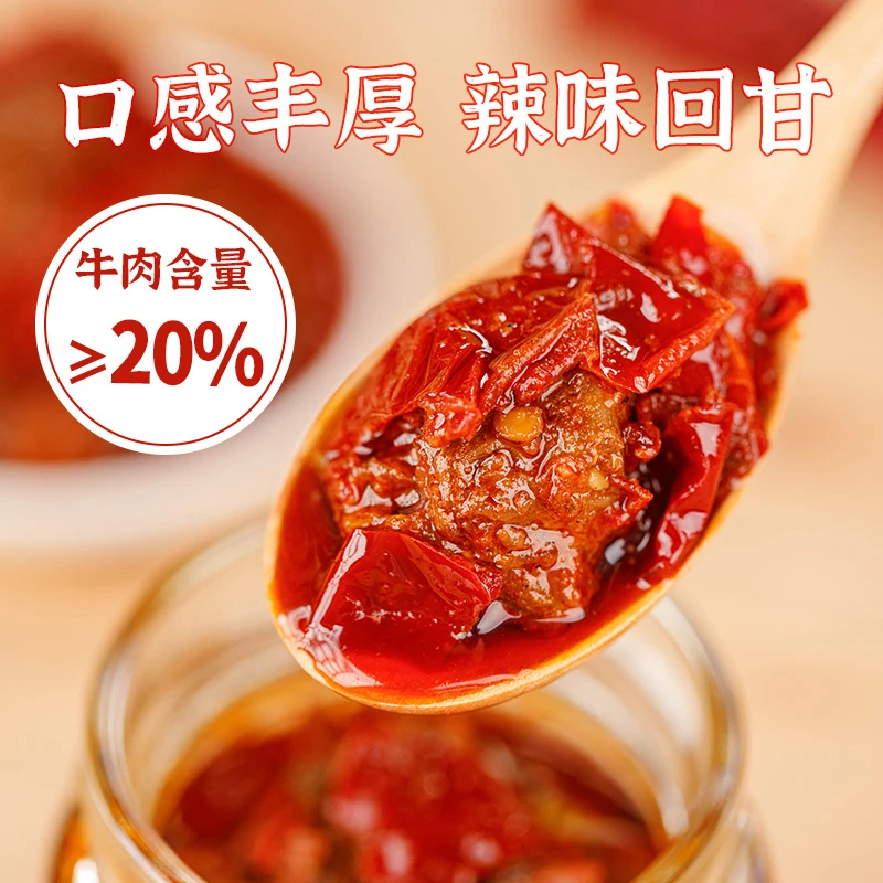 蒙都内蒙古甜辣口，雪椒牛肉酱180g 解馋办公室零食