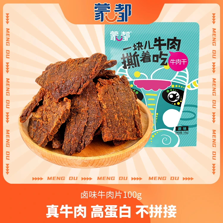 蒙都卤味手撕牛肉干100g/袋内蒙牛肉干卤味熟食零食小吃