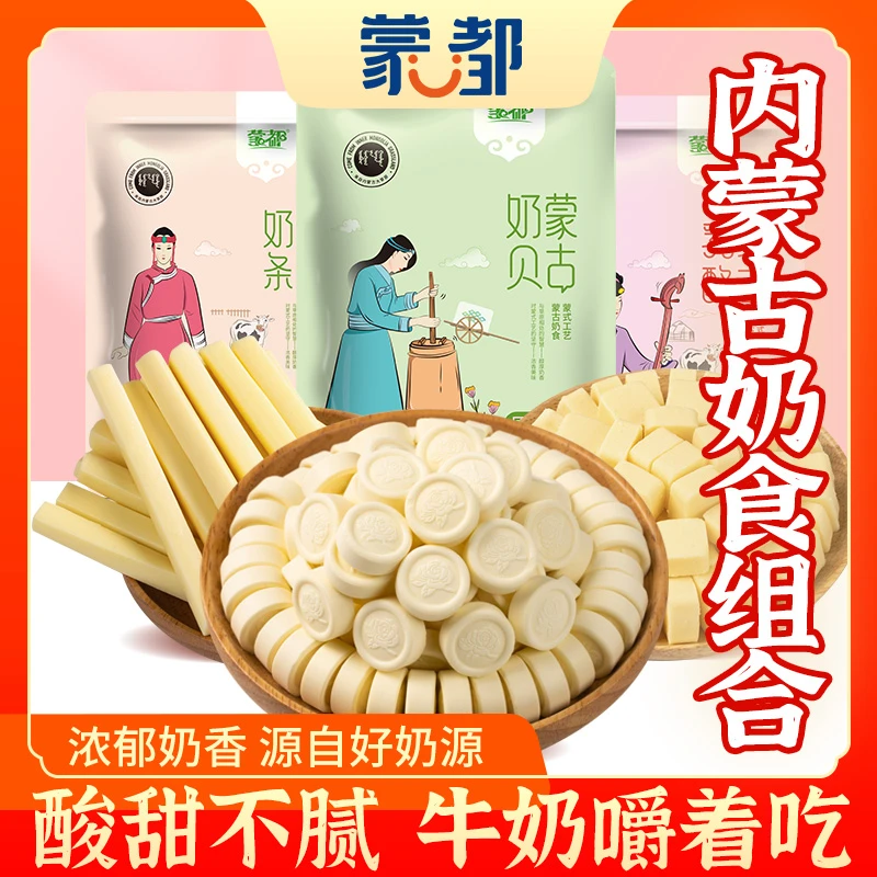 【蒙都】（蒙古奶条+蒙古奶贝+蒙古乳酪）*100g*1 /蒙古奶条100g*3袋