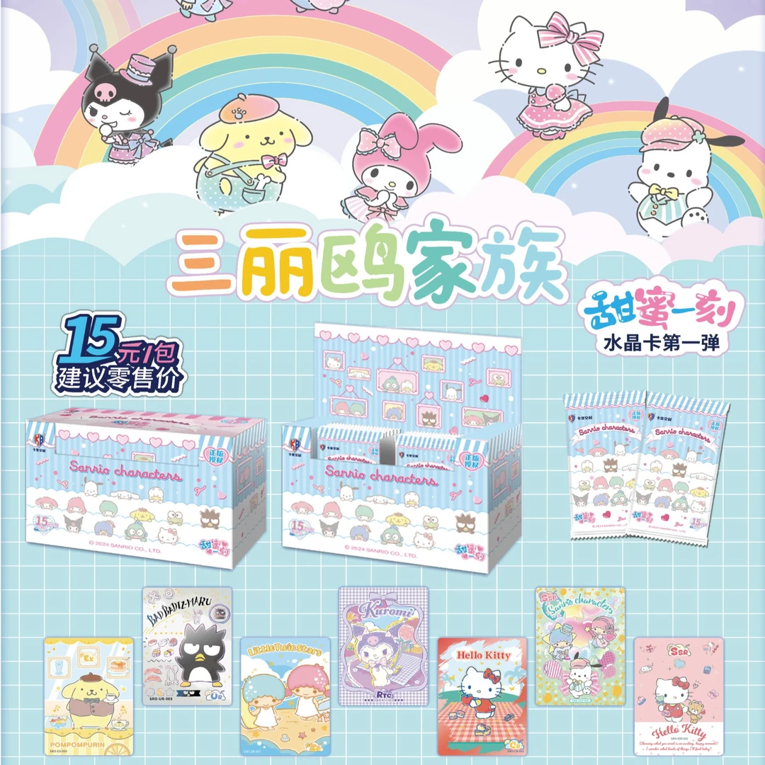 卡宝文创【吃吃】三丽鸥家族甜蜜一刻水晶卡第一弹卡牌收藏