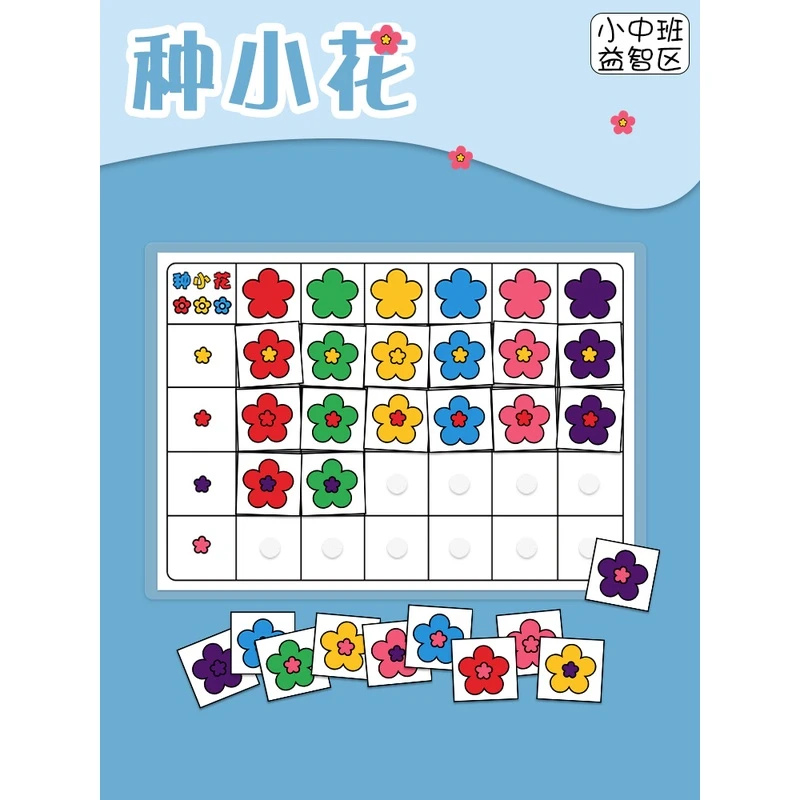 幼儿园中小班益智区域角操作材料颜色逻辑分类活动游戏自制教玩具