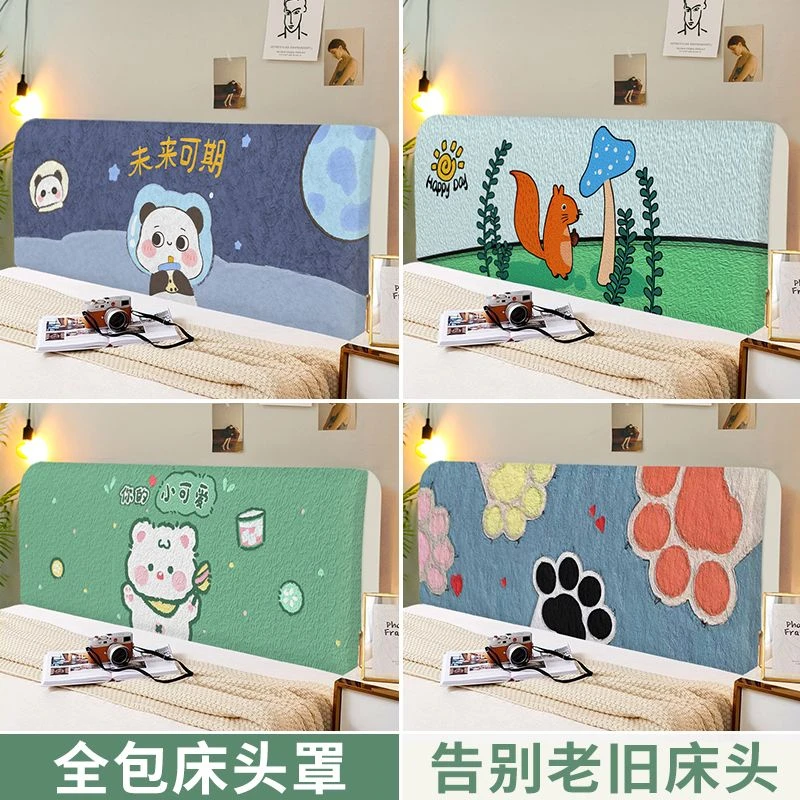 新疆包邮床头套罩儿童男孩子床头遮丑神器床头罩万能通用型防尘软