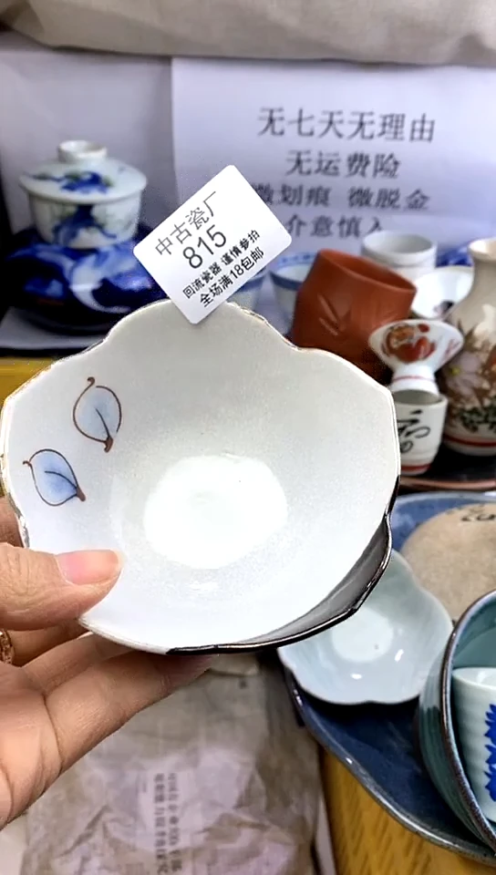 【闪购商品】瓷815