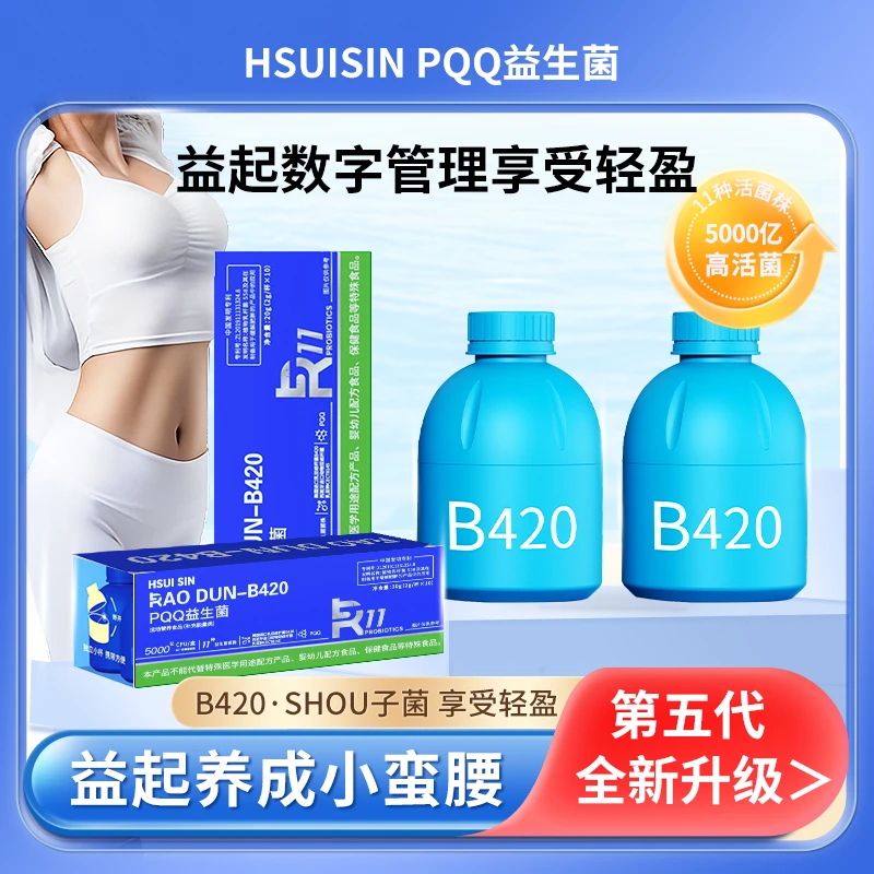 绪鲜B420益生菌 AMPK 直击代x  炫腹小腰菌 20g/盒拍一发三ALBT01