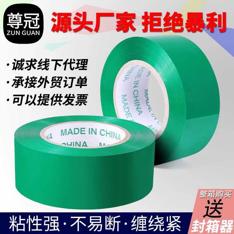 大卷封箱胶带快递打包装封口胶布绿色不透明胶带胶纸宽封箱带整箱