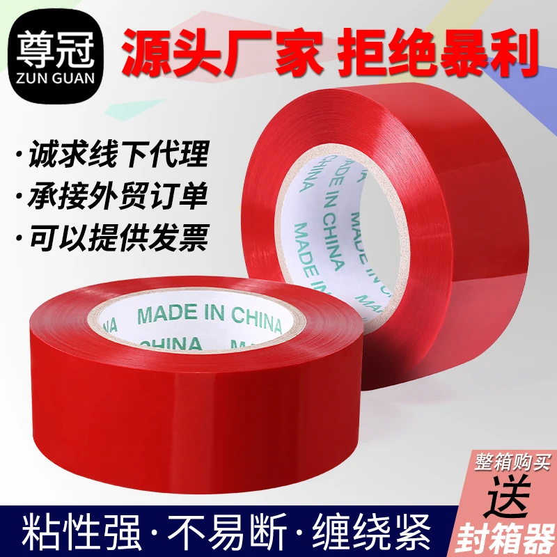 大卷封箱胶带快递打包装封口胶布红色不透明胶带胶纸宽封箱带整箱