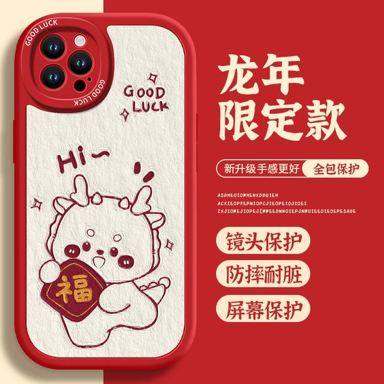 【苹果/华为/oppo/vivo/小米】2024龙年素描福龙全包皮纹红色手机壳