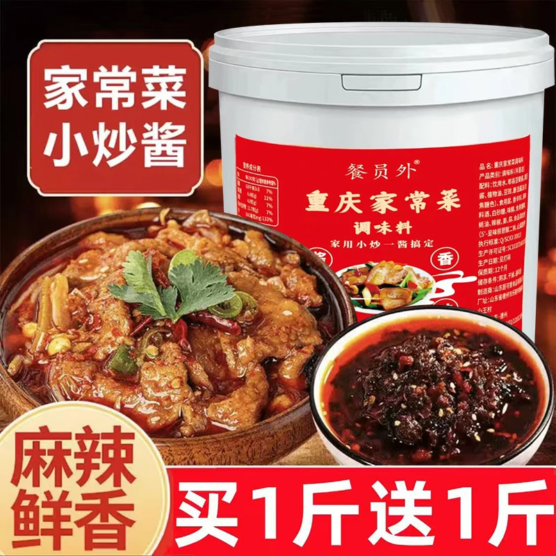 【5.9元到手2斤】重庆家常菜调料小炒酱炒菜回锅肉川菜调料家用