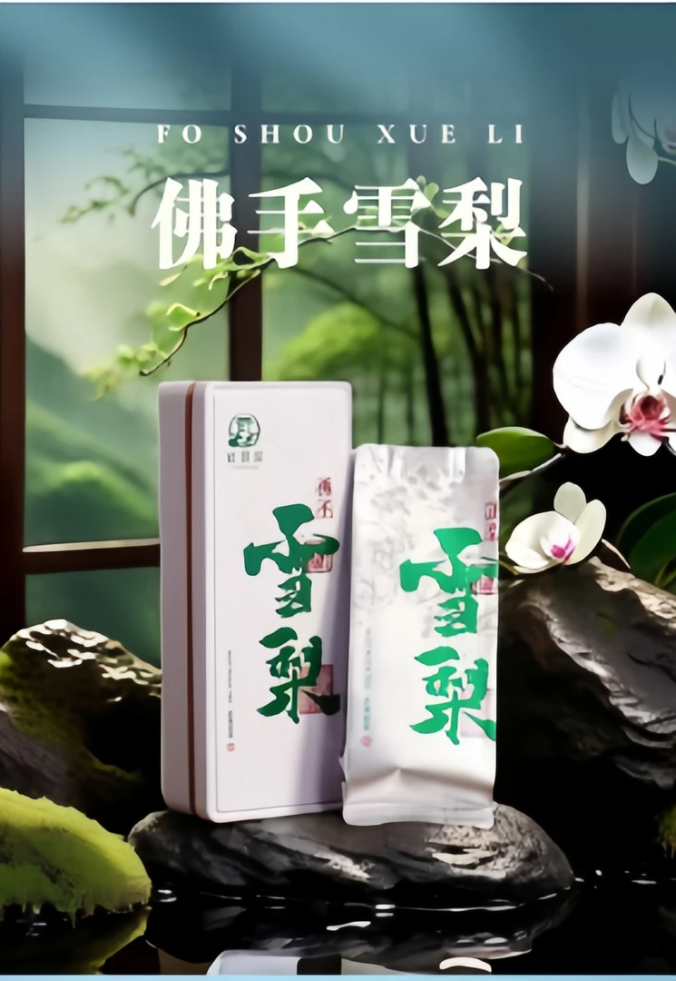 【宜景窑】雪梨茶武夷岩茶