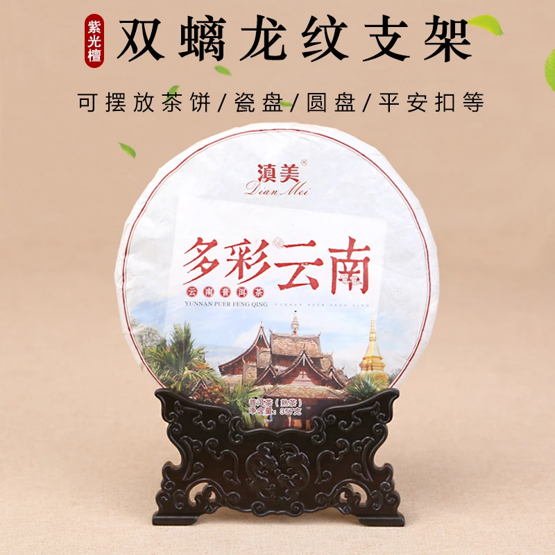 紫光檀龙纹底座平安扣圆盘托架实木普洱茶架茶饼展示架工艺品摆件