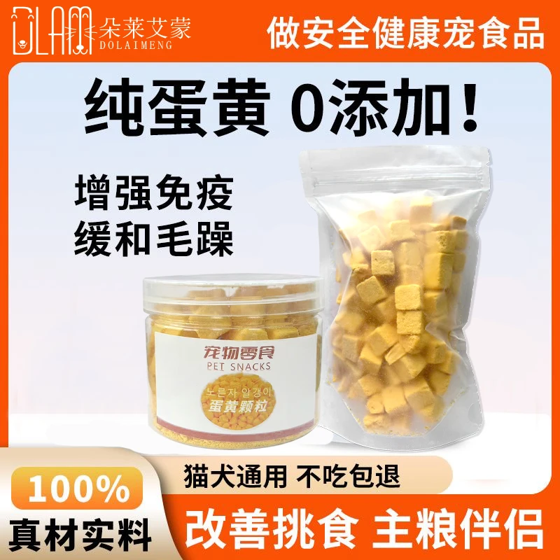 猫咪零食蛋黄粒冻干拌猫粮主食罐头高软磷脂发腮增肥美毛补钙洁齿