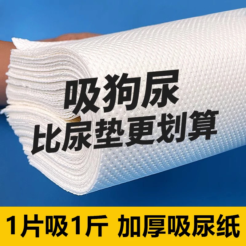 狗狗吸尿纸擦狗尿神器狗狗尿垫猫咪宠物尿片吸水纸速干尿布清理理