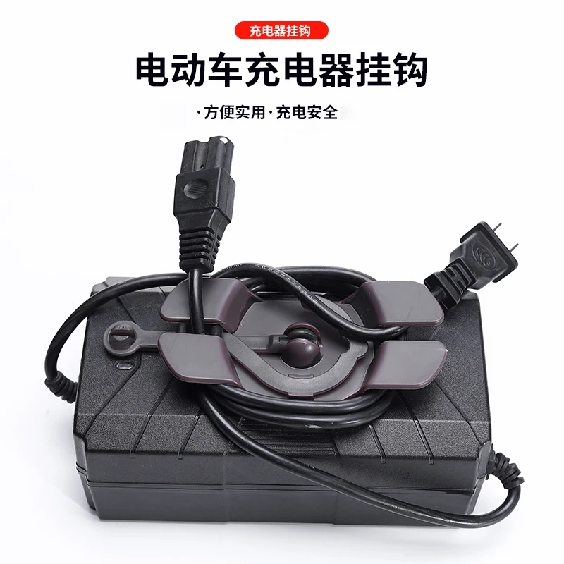 360°旋转电动车充电器挂钩加大加厚实用防掉落电线收纳挂钩电动车