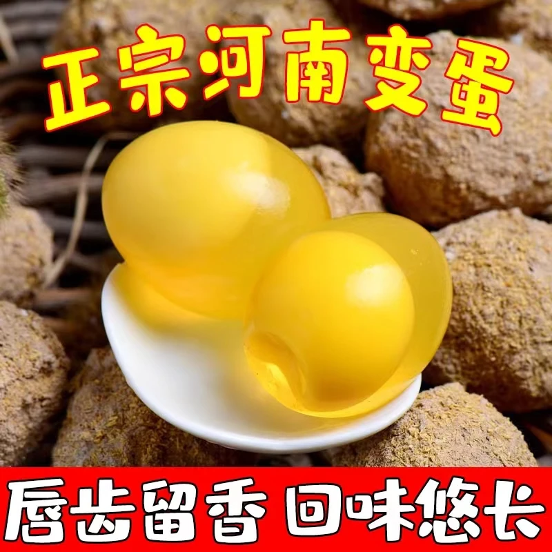 豫农丰正宗河南变蛋五香皮蛋松花蛋新鲜鸡蛋变蛋溏心皮蛋河南特产