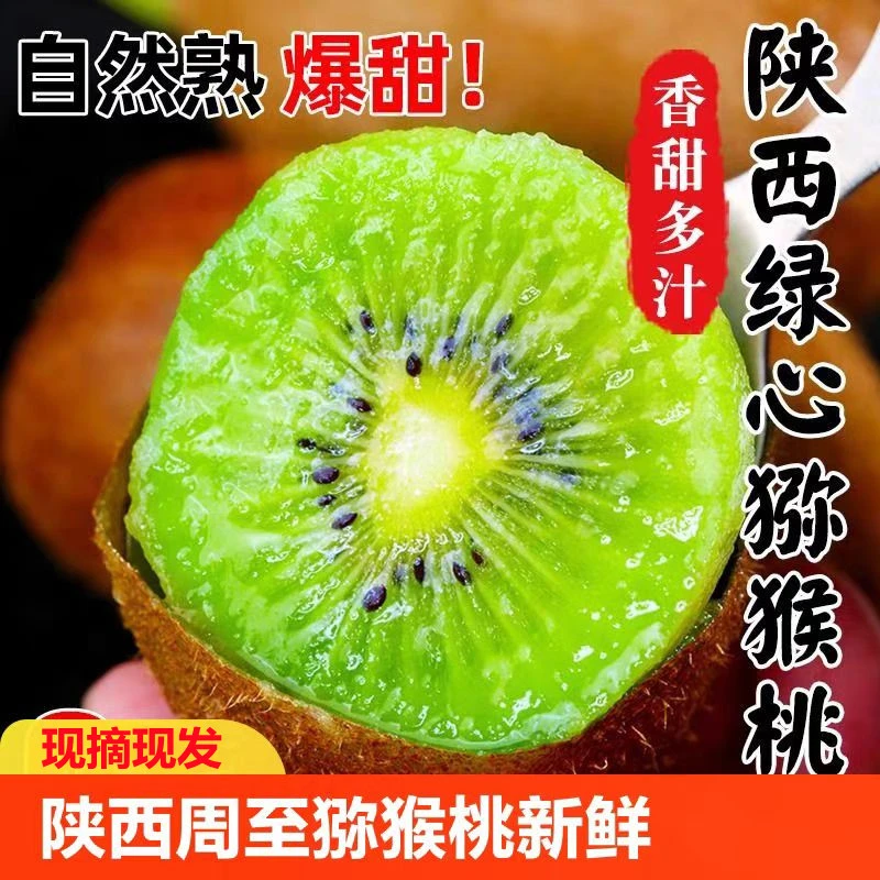 正宗陕西徐香猕猴桃新鲜水果批发香甜鲜嫩绿心奇异果包邮孕妇水果