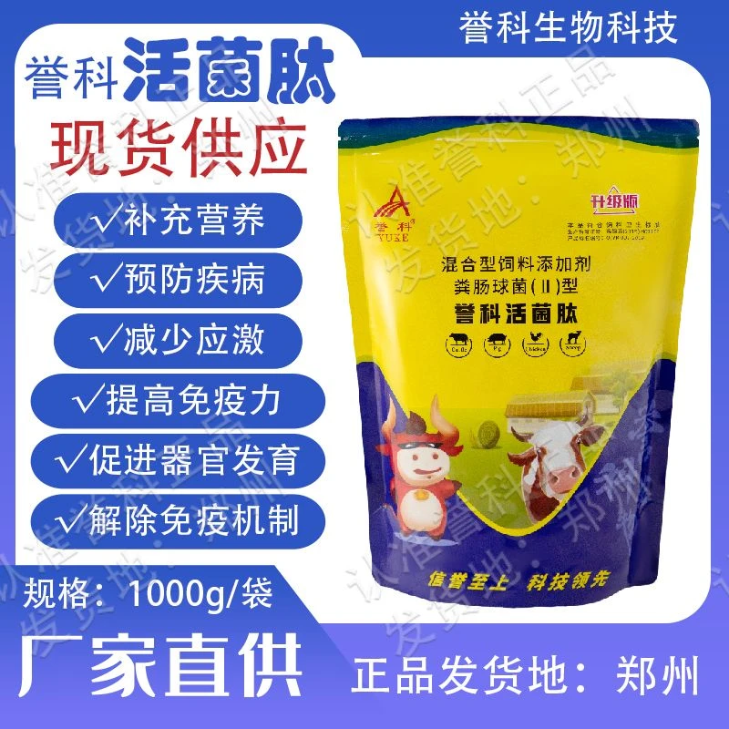 誉科活菌肽 干吃不长 拉稀 调理肠胃 皮毛光顺 誉科膘王黄金搭档