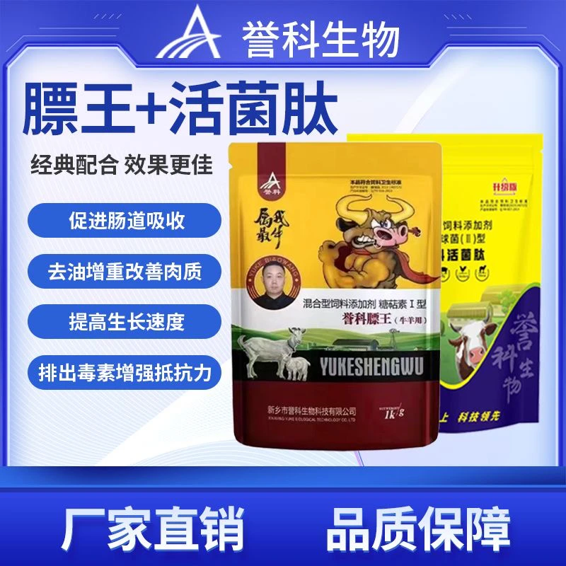 誉科膘王活菌肽一套2包催肥拉骨架多长肉早出栏去油