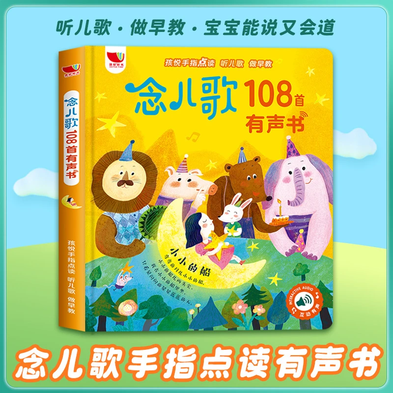念儿歌手指点读机有声书早教会说话的儿童书籍幼儿宝宝启蒙书本
