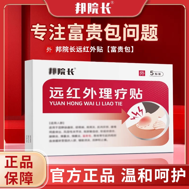 【官方旗舰店】邦院长远红外理疗富贵包贴颈椎肩周中老年热敷穴位贴