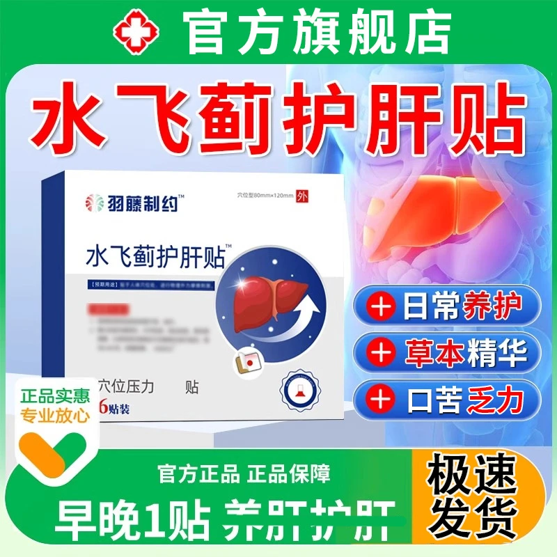 【官方旗舰店】水飞蓟护肝贴养肝火旺熬夜口干口苦大肚肝穴位砭贴膏