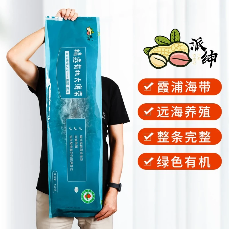 派绅有机大海带500g整片装福建霞浦干海带片幼嫩煲汤凉拌火锅食材