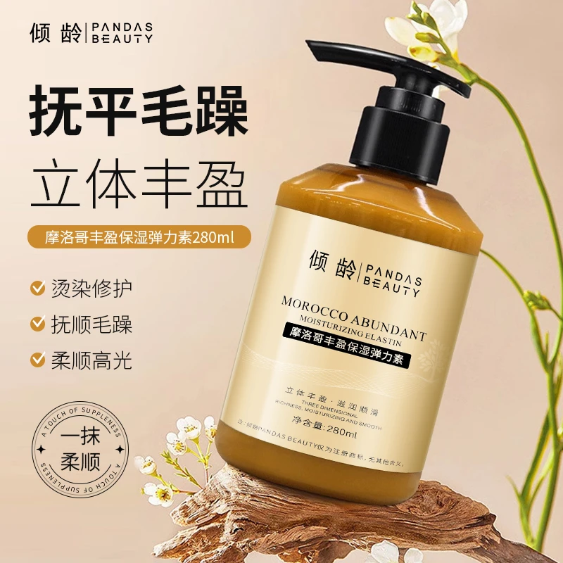 摩洛哥弹力素女卷发保湿防毛躁精油二合一持久定型护烫发专用正品