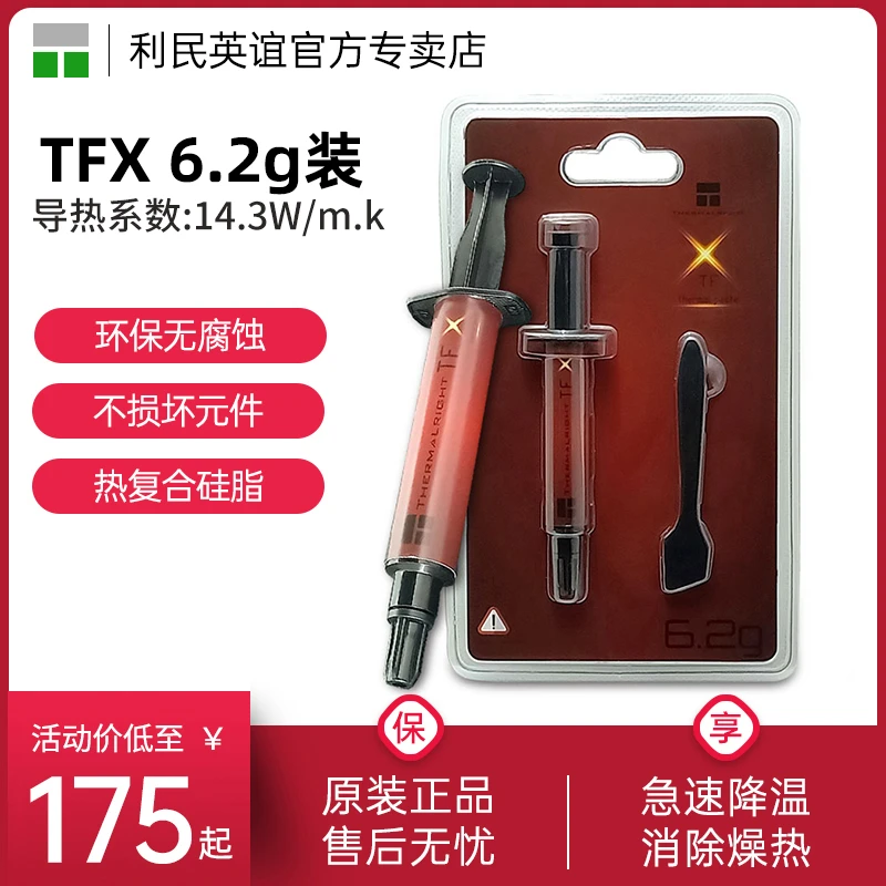 利民Thermalright TFX 6.2G散热硅脂 14.3导热系数 笔记本导热膏