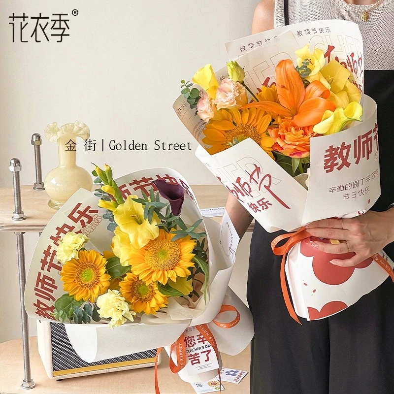 原创新款教师节快乐花束包装纸防水艺术纸花店花艺鲜花资材